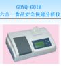����һʳƷ��ȫ���ٷ����x,��̖(h��o):GDYQ-601M,Ʒ��:����•С���Z