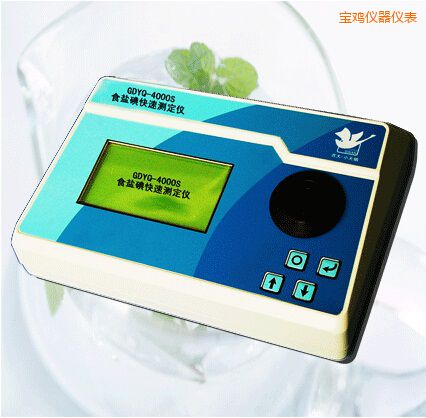 寶雞食鹽碘快速測(cè)定儀