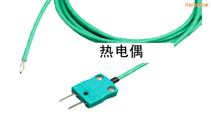 開封熱電偶