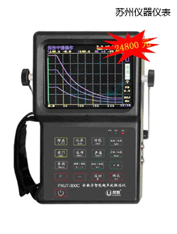 蘇州全數(shù)字智能超聲波探傷儀