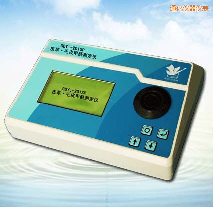 通化皮革/毛皮甲醛測(cè)定儀