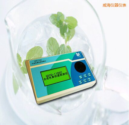 威海合成色素快速檢測儀