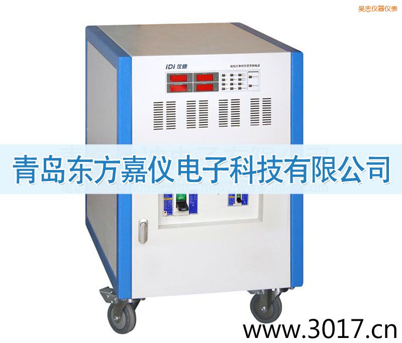 吳忠程控式單相交流變頻電源(三相輸入)