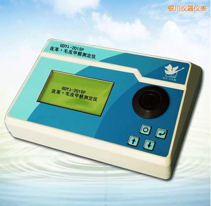 銀川皮革/毛皮甲醛測(cè)定儀