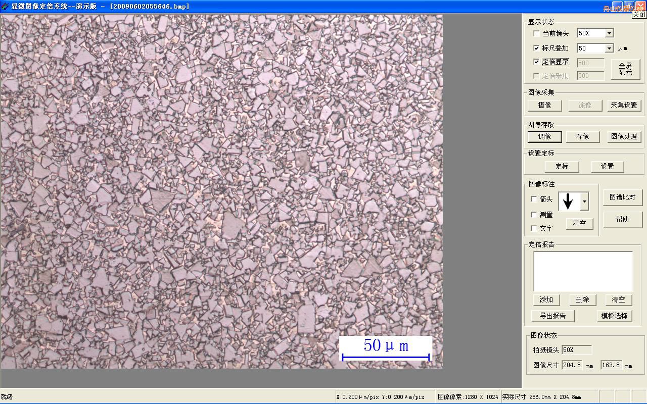 舟山時代金相定倍成像及圖譜比對系統(tǒng)