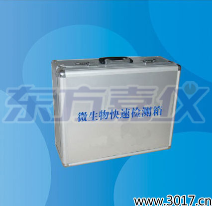 微生物快速檢測箱