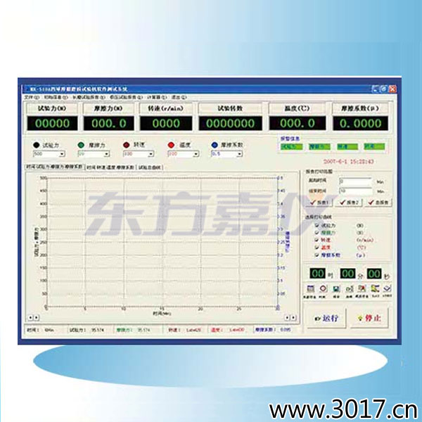 時代摩擦磨損試驗機軟件